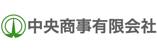 中央商事有限会社